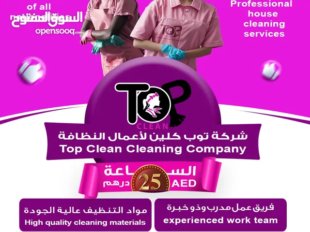 شركة توب كلين لخدمات النظافة