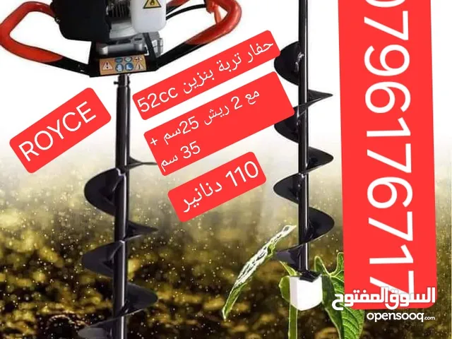 حفار تربه جديد ماركة رويس مع 2 ريش 110 دنانير