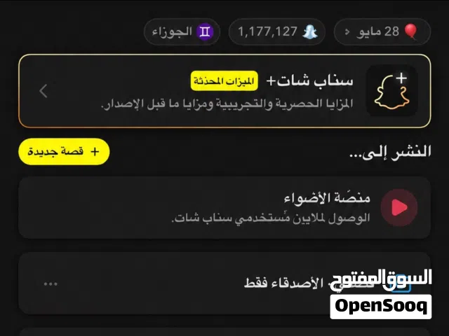 بيع حساب سناب شات