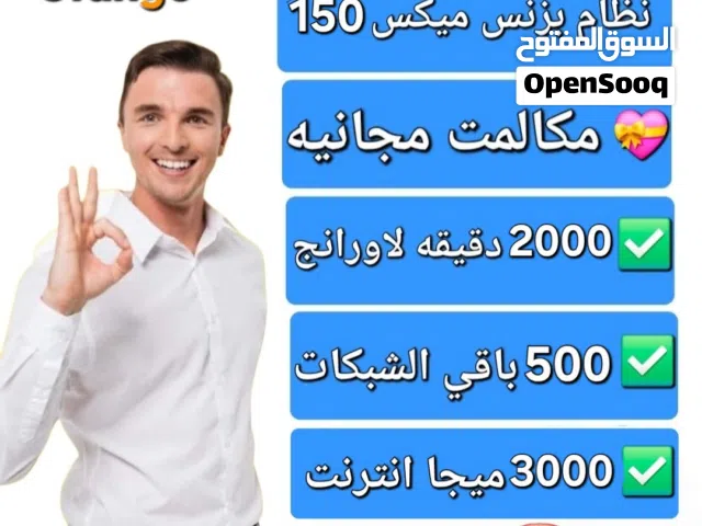 Orange VIP mobile numbers in Cairo