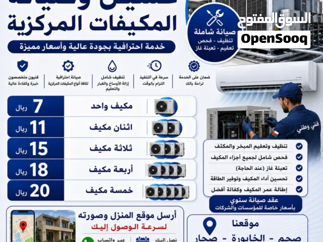غسيل وصيانة واصلاح وتركيب كل انواع المكيفات مركزي اسبلت كاست كونسلد فري استاند سرعه وضمان مهندسين ت