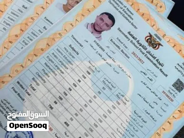 مطلوب شهادة ثالث ثانؤي