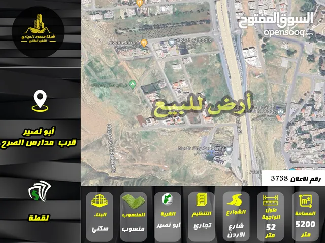 رقم الاعلان (3738) ارض تجارية للبيع في منطقة ابو نصير