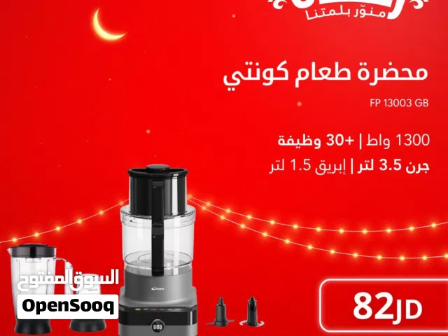 عرض نااار على محضرة طعام كونتي 1300 واط