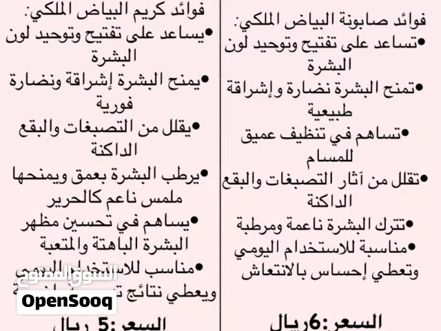 كريم البياض الملكي