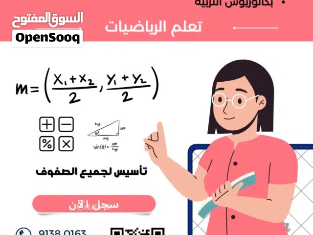 حصص صيفية رياضيات فيزياء كيمياء