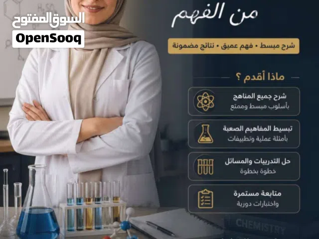 تدريس كيمياء