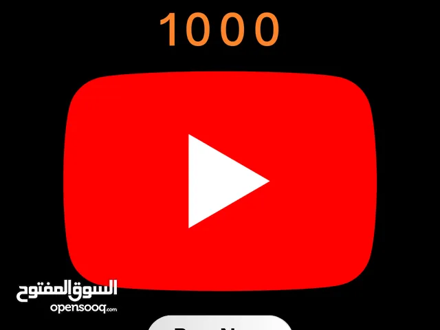 1000مشترك يوتيوب حقيقين 