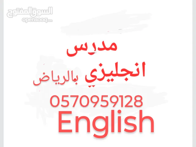 English Teacher in Al Riyadh