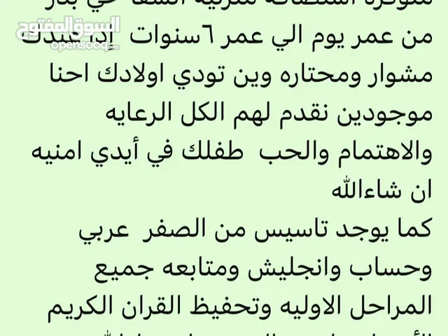 حضانه منزليه الشفا حي بدر