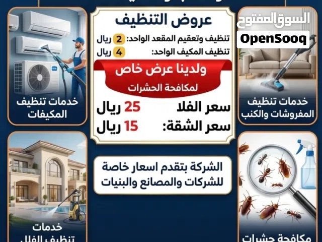 شركه المزن البارده لتنظيف المفروشات وصيانة المكيفات