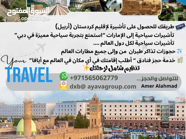 شركة سياحة وسفر خدمة كاملة على مدار الساعة ، نتشرف بتواصلكم