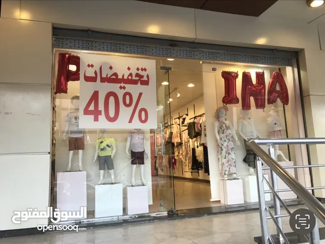 بيع محل ملابس أطفال ( بالديكور )