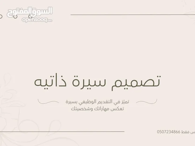 تصميم سيرة ذاتية احترافية