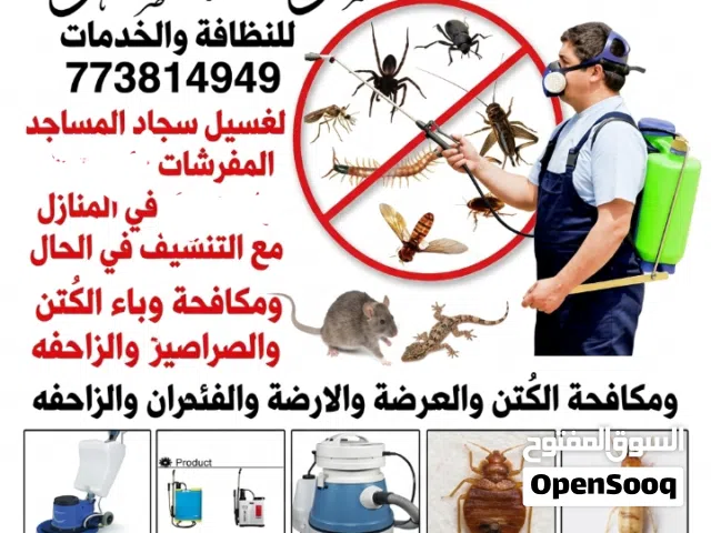 معدات ومكائن النظافة المنزلية لغسيل المفروشات وتلميع البلاط