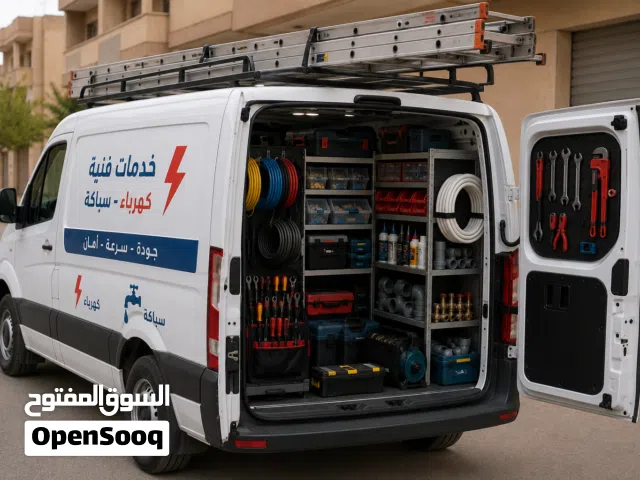 كهربائي وسباك