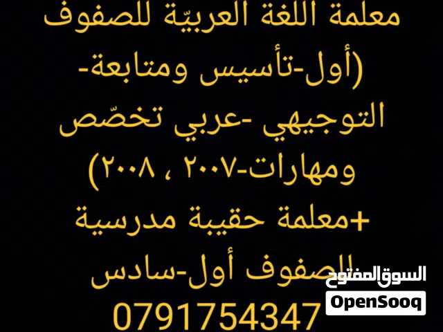 معلمة لغة عربية للتوجيهي