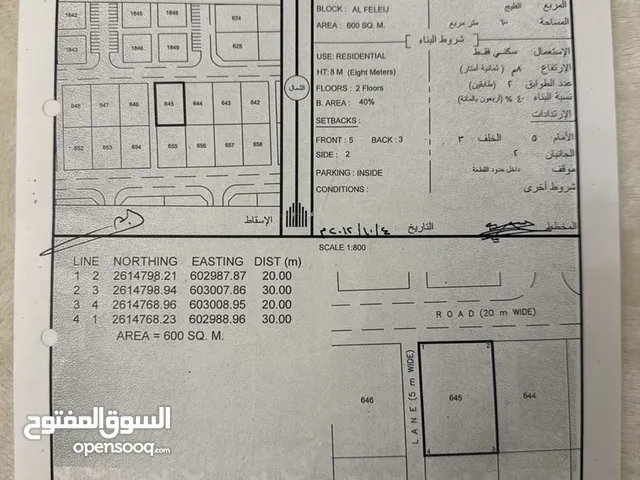 ارض سكنية للبيع في الفليج