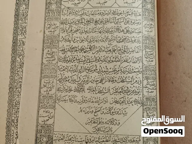 كتاب دلائل الخيرات