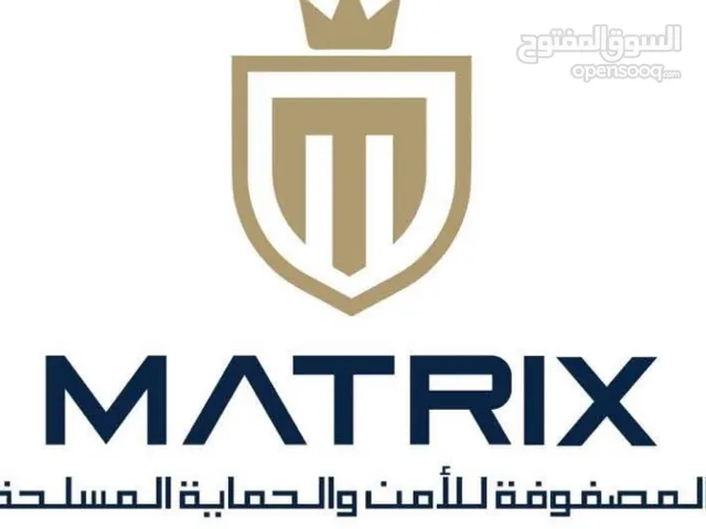 شركة المصفوفة للامن والحمايه المسلحة