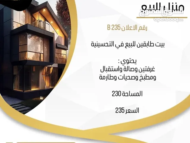 230 m2 2 Bedrooms Townhouse for Sale in Basra Tahseneya