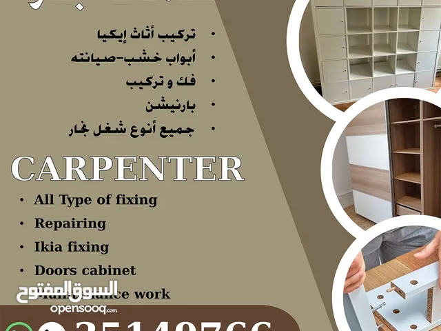 نجار carpenter