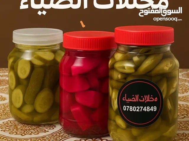 مخللات الضياء جميع انواع المخلل بأفضل الأسعار