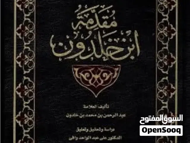 كتاب مقدمة ابن خلدون