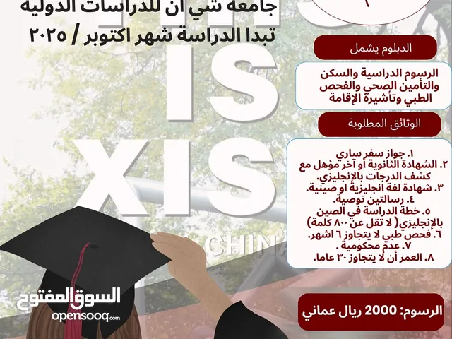 دورات تعليمية ومنح دراسية خارجية ( عالم الصين)