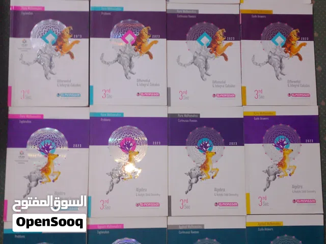 مجموعة كتب الثانوية العامة علمي رياضيات كاملة . 400 جنيه