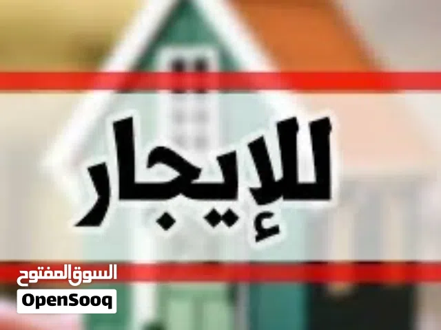 محل للايجار البيفي فجنب سوق المزرعه