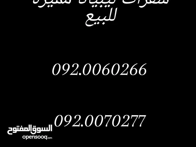 Libyana VIP mobile numbers in Tripoli