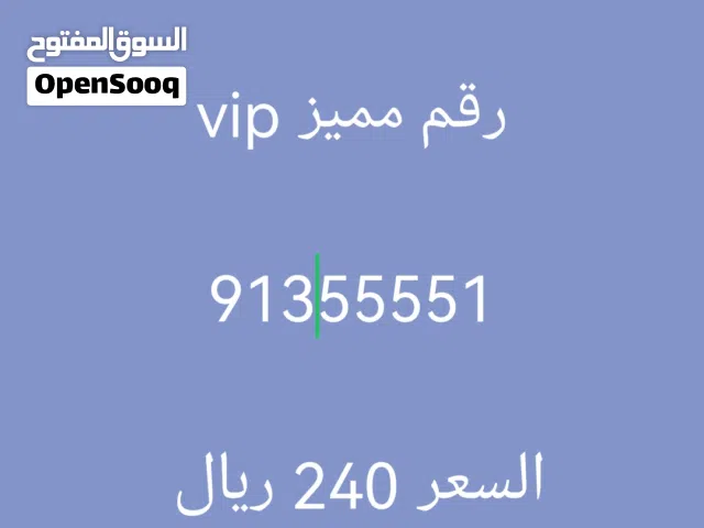 Omantel VIP mobile numbers in Al Dakhiliya