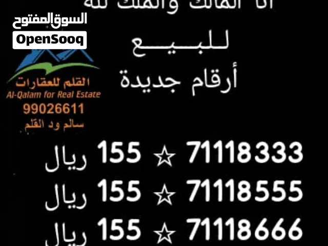 Omantel VIP mobile numbers in Muscat