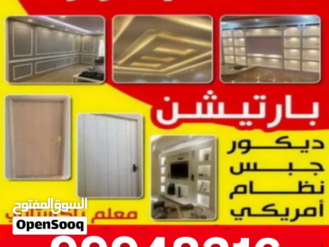 جبسم بورد سينمت بورد ديكور جبس جبسم بورد قواطع جبسم بورد