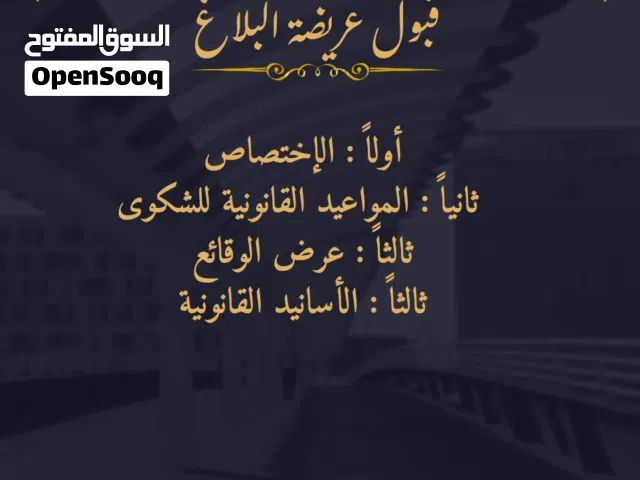 خدمات قانونية تشمل الإستشارات الإدارية للمؤسسات والشركات صياغة العقود و الاتفاقيات . مراجعة قضائية