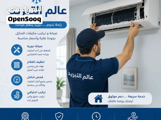 فنى فك وتركيب وصيانة جميع انواع المكيفات
