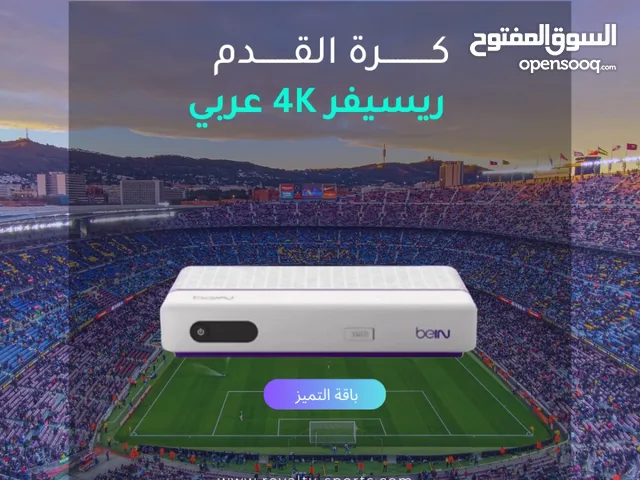 ريسيفر 4K عربي ( باقة التميز )