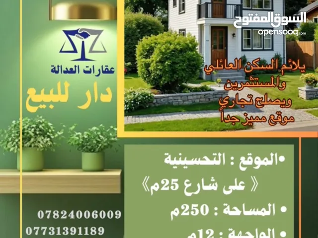 دار تجاري للبيع في التحسينية