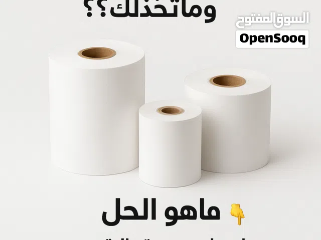 رولات حرارية وضوح عالي وسعر ما تلقاهش!  متوفر 57×13  80×80مع   توصيل