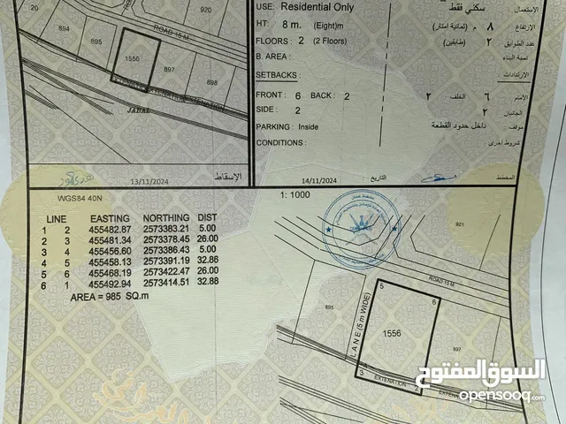 Residential Land for Sale in Al Dhahirah Ibri