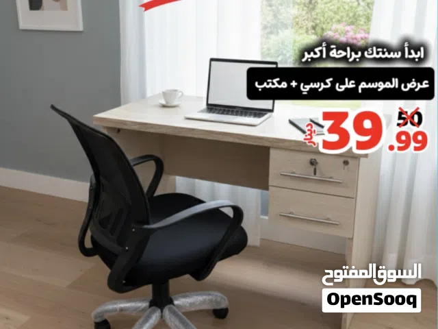 مكتب دراسي مع درجين وقفل + كرسي شبك - عرض لفتره محدودة - عرض ما رح يتكرر