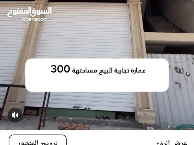  Building for Sale in Basra Al Mishraq al Jadeed