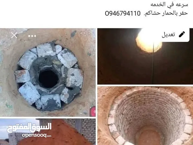 حفر الفونيات وبيارت الصرف الصحي
