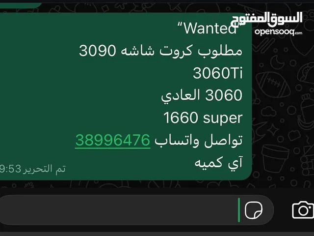 مطلوب كروت شاشه اي كميه “wanted
