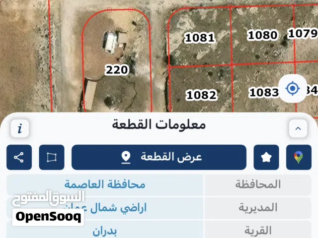 سكنية مميزة للبيع في بدران – حوض عيون الذيب  موقع استراتيجي وسعر مغري