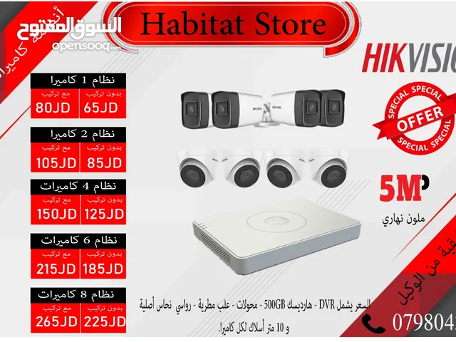 كاميرات مراقبة 5 ميغا بكسل 4 كاميرات هايكفيجن HIKVISION مع 40 متر اسلاك وهارديسك 500 جيجا وعلب مطرية