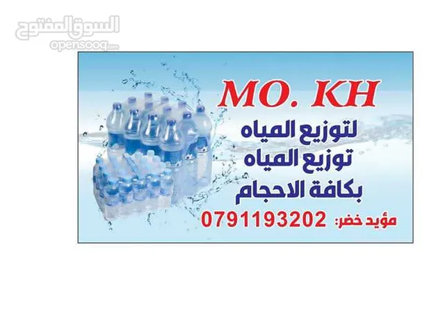 مياه شرنكات جميع الاحجام لتر ونص 600 مل و 250 مل كاسات جميع الاحجام