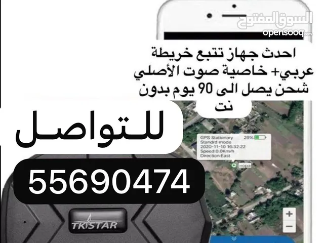 جهاز تتبع وصوت