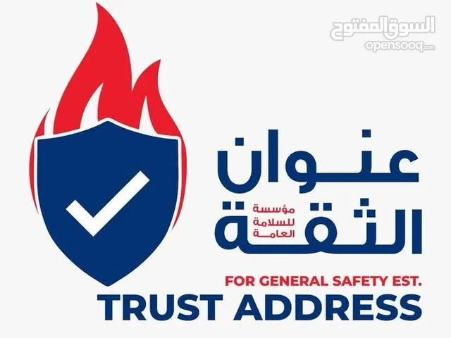 مؤسسة عنوان الثقه للسلامة العامة صيانة انظمة انذار واطفاء الحريق وصيانة طفايات الحريق